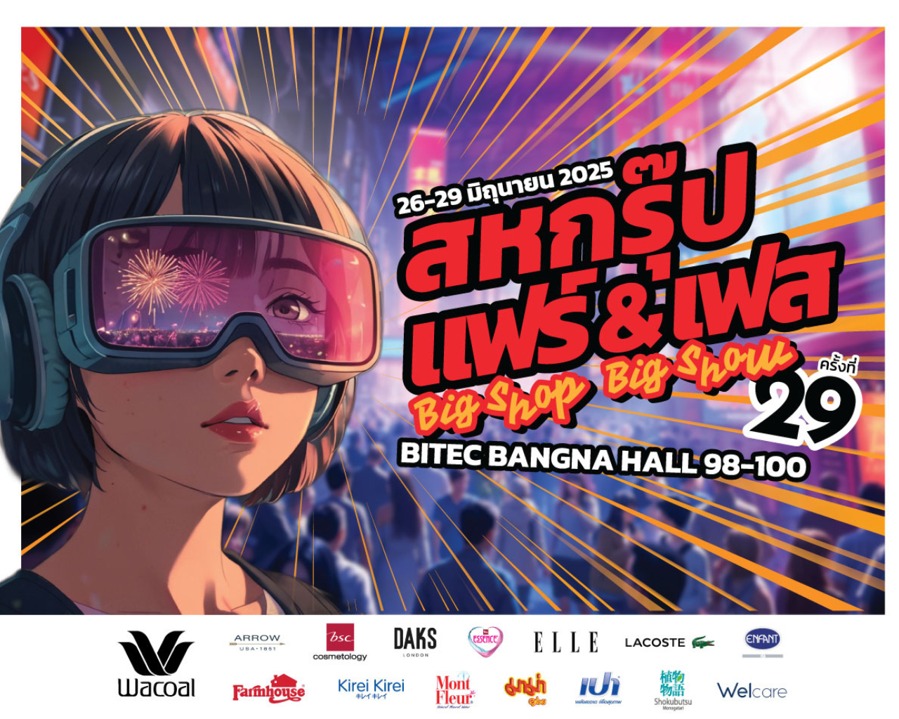 ช้อปสินค้าใหม่สุดว้าว ดีลพิเศษสุดคุ้ม กับงานสหกรุ๊ป แฟร์&เฟส BIGSHOP BIGSHOW ครั้งที่ 29 26-29 มิ.ย. 68 ไบเทคบางนา HALL 98-100