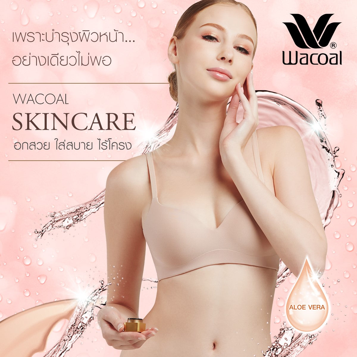 เพราะบำรุงผิวหน้า... อย่างเดียวไม่พอ !!