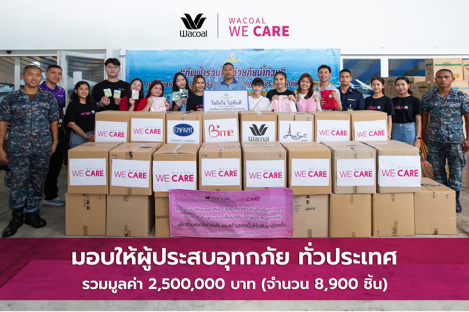 โครงการ Wacoal We Care โดยบริษัท ไทยวาโก้ จำกัด (มหาชน) เคียงข้างคนไทยในทุกวิกฤติเพราะทุกชีวิตมีความหมาย