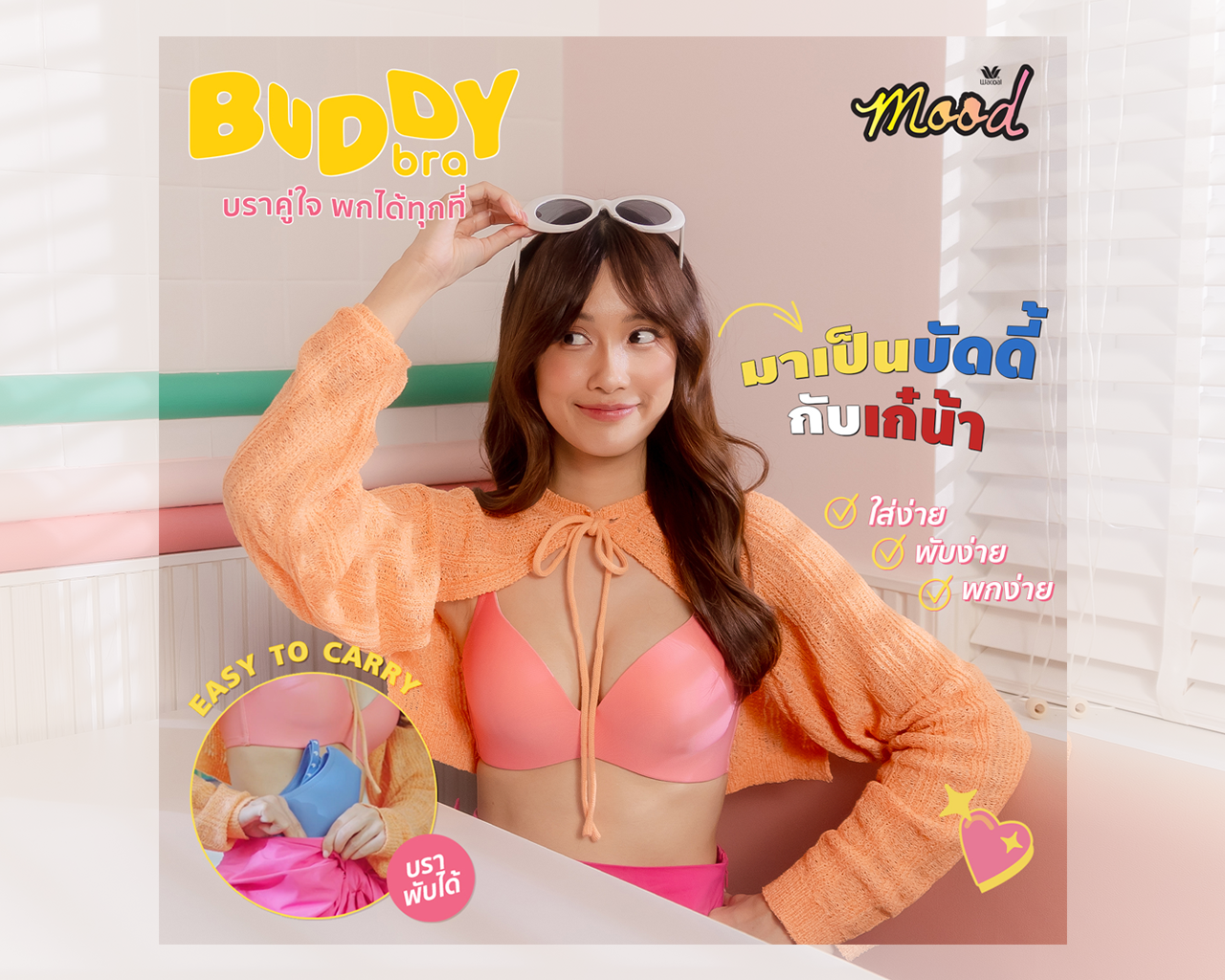 ลุคใหม่ “เก๋ไก๋” ไม่ซ้ำใคร!! นั่งแท่นนางแบบชุดชั้นใน “วาโก้” เซ็กซี่กับน่ารัก จะทักอันไหนก่อน?