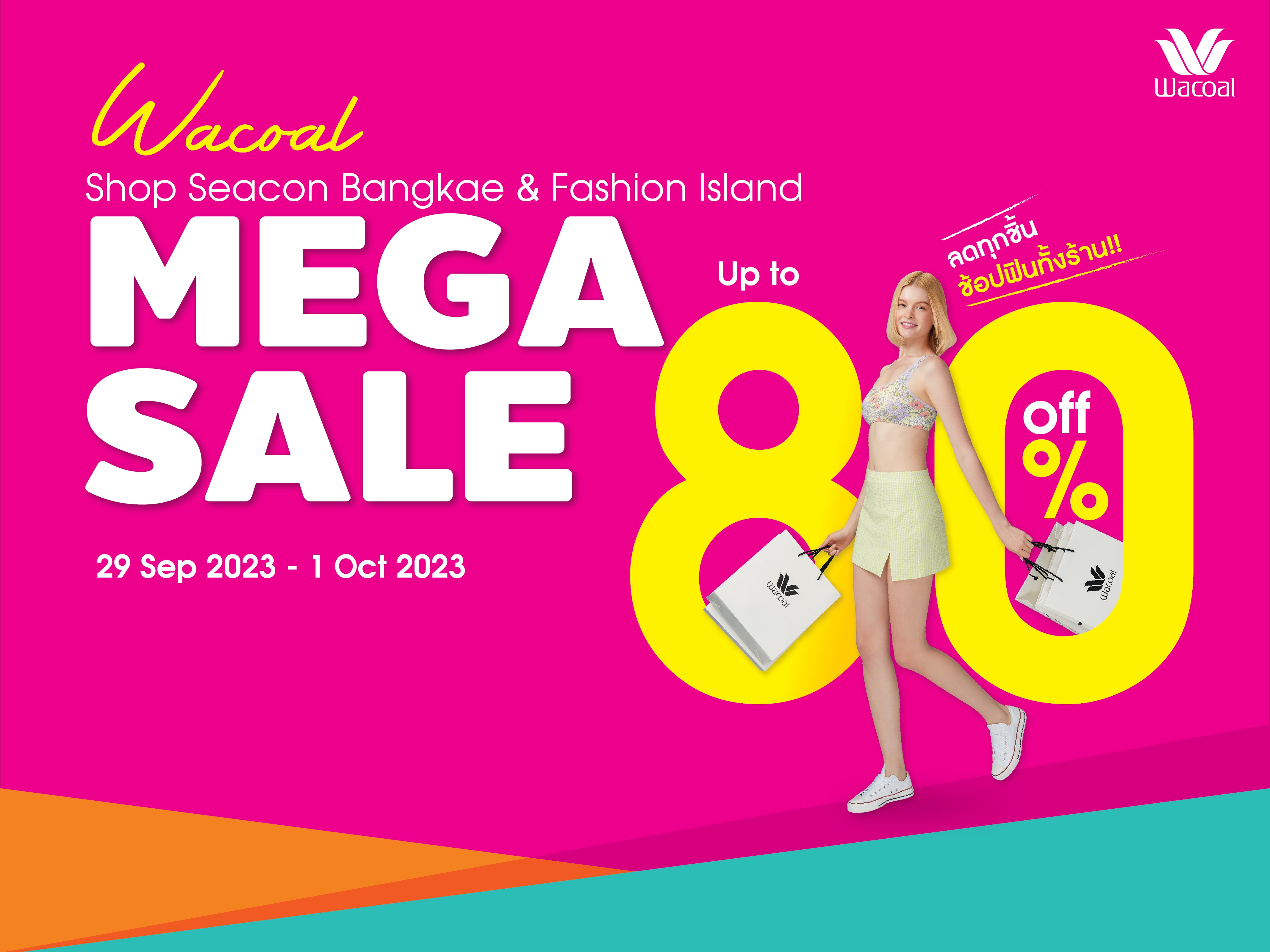 วาโก้ว้าวุ่นกันเลยทีนี้ โปรฯ ดีต้องมีต่อ Wacoal Mega Sale เฟส 2 ลดทุกชิ้น ช้อปฟินทั้งร้าน