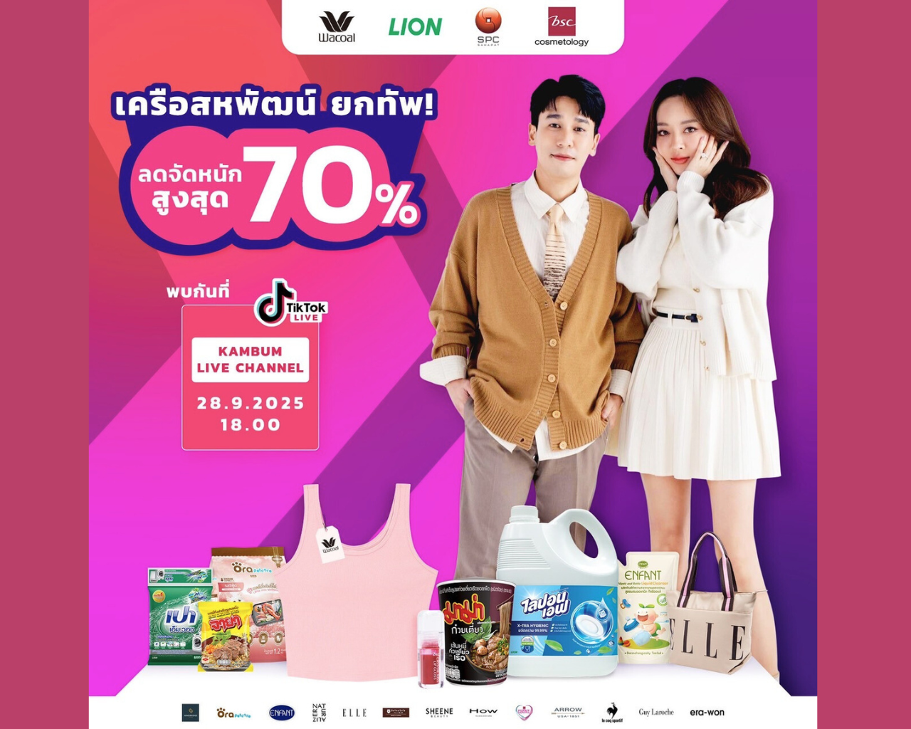 เครือสหพัฒน์ยกทัพ ลดจัดหนัก จัดเต็มสูงสุด 70% ช้อปคุ้มทุกชิ้น พิเศษเฉพาะไลฟ์นี้เท่านี้! กับแคมเปญ “The Next Live Creator” 28 ก.ย. 68 ที่ Kambum Live Channel