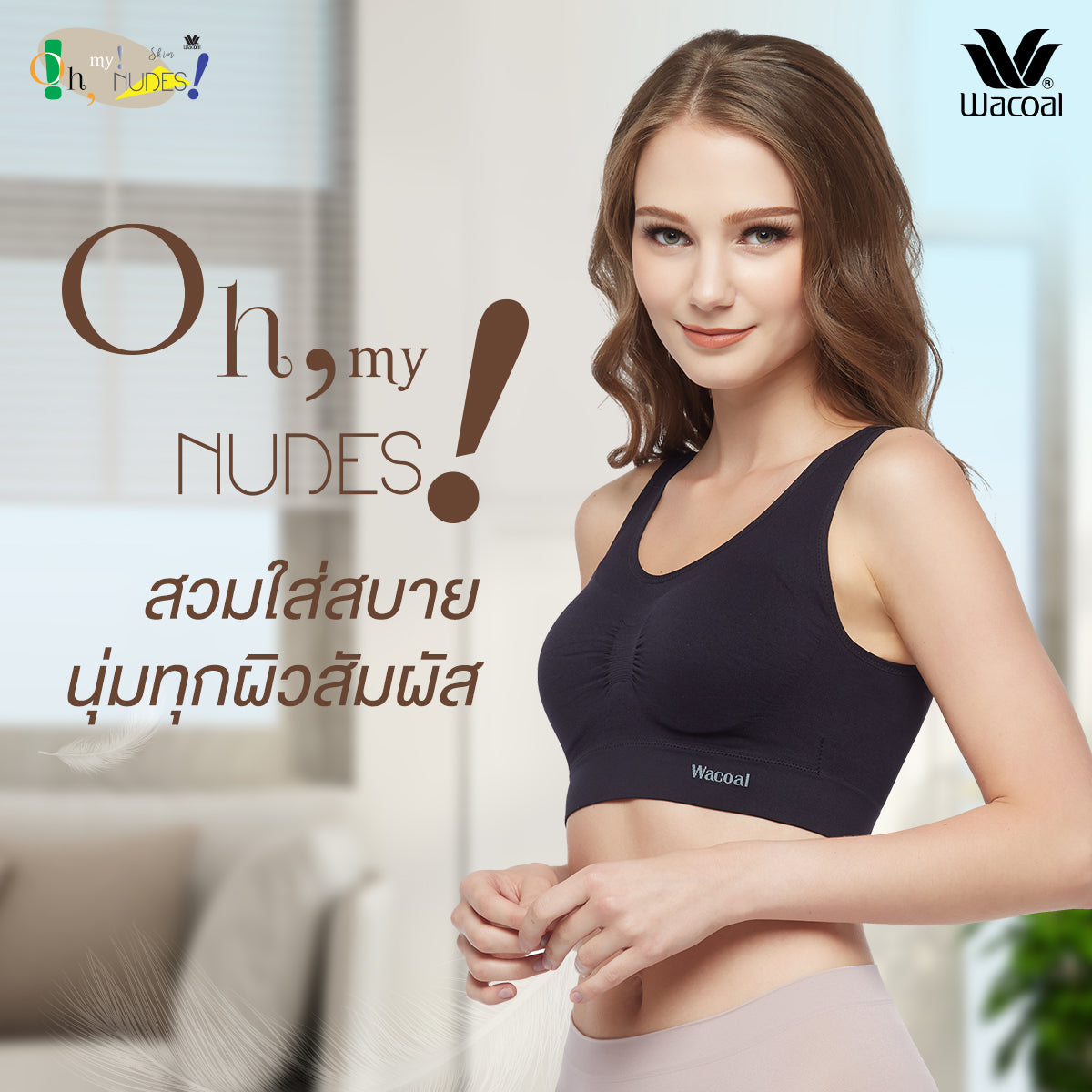 บราสวมหัว ที่สาว ๆ ต้องมี Wacoal Oh my nudes