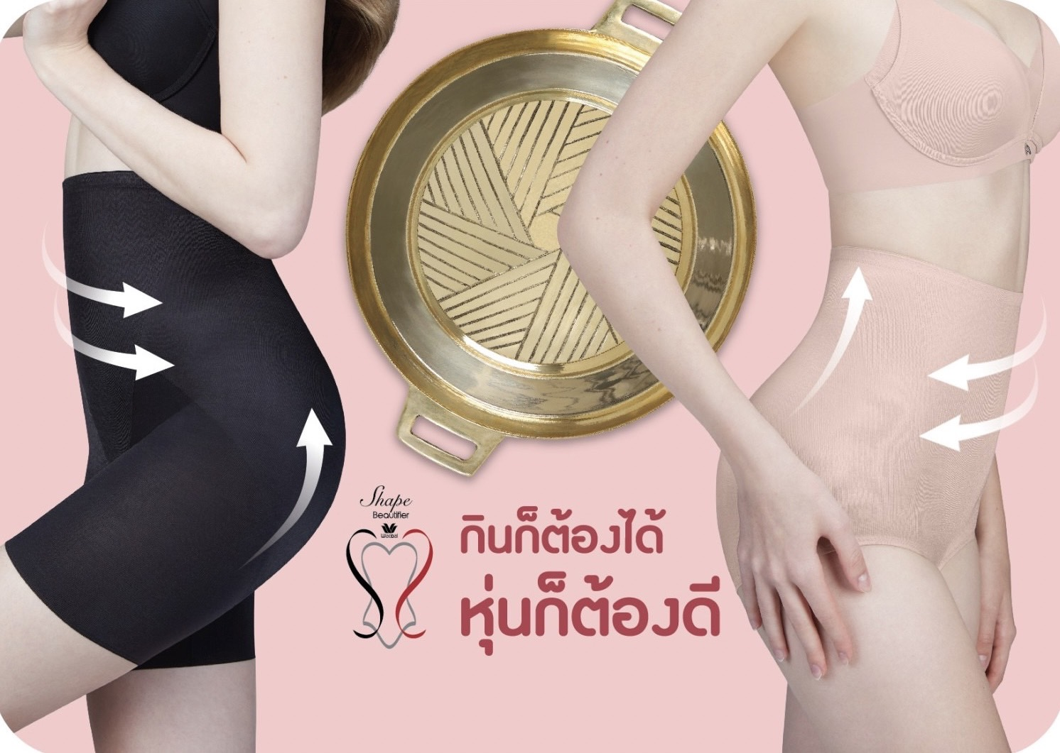 “วาโก้” ส่งชุดเก็บกระชับสัดส่วน Wacoal Shape Beautifier กินก็ต้องได้ หุ่นก็ต้องดี ลงตลาดจับกลุ่มสาวตามใจปาก หมดกังวลเรื่องรูปร่าง