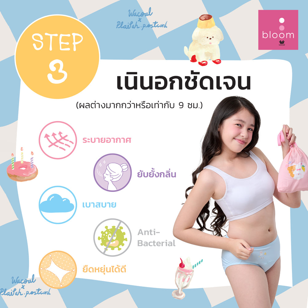 Wacoal Bloom Step 3 ชุดชั้นในสำหรับเด็ก เสื้อในเด็กลาย Plaifah.postcard รุ่น WB1Y13 สีขาว (WH)