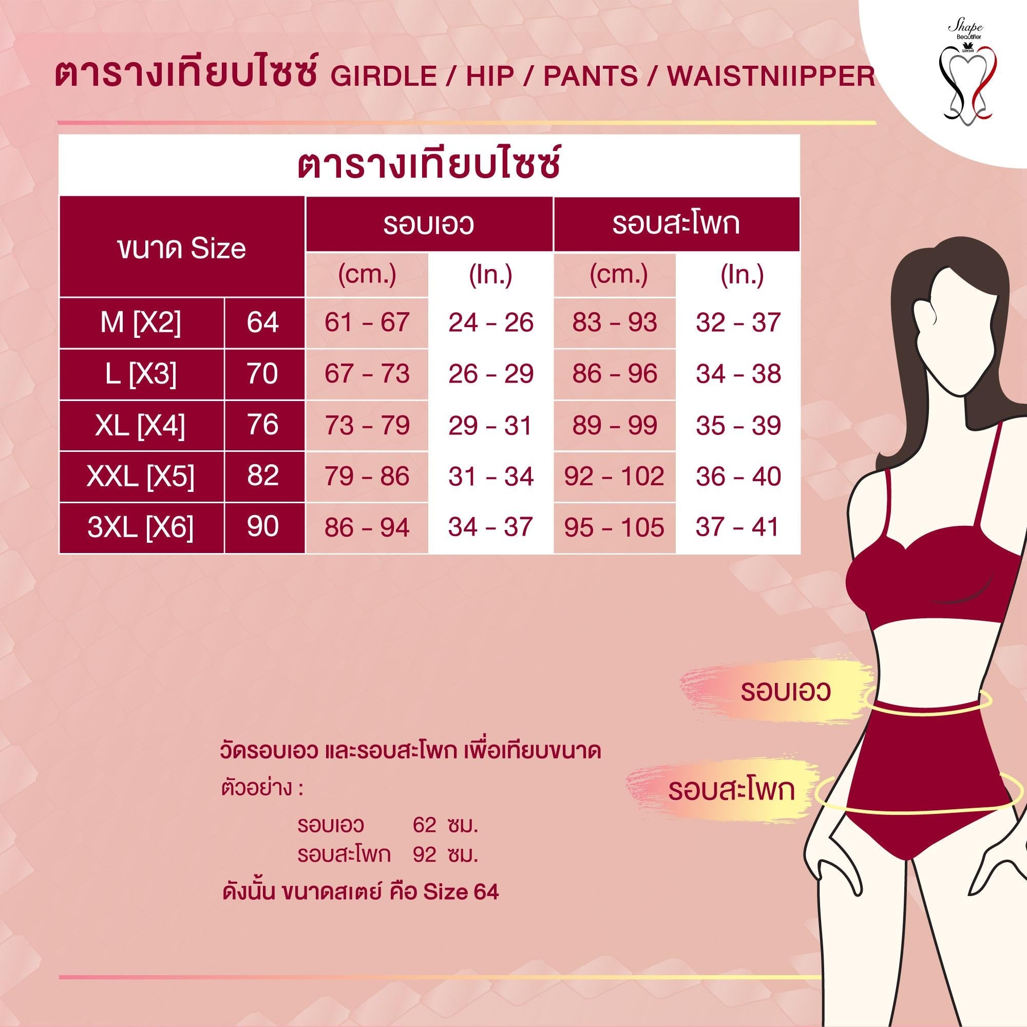 Wacoal Shape Beautifier Hips กางเกงกระชับสัดส่วน รุ่น WY1128 สีน้ำตาล (BT)