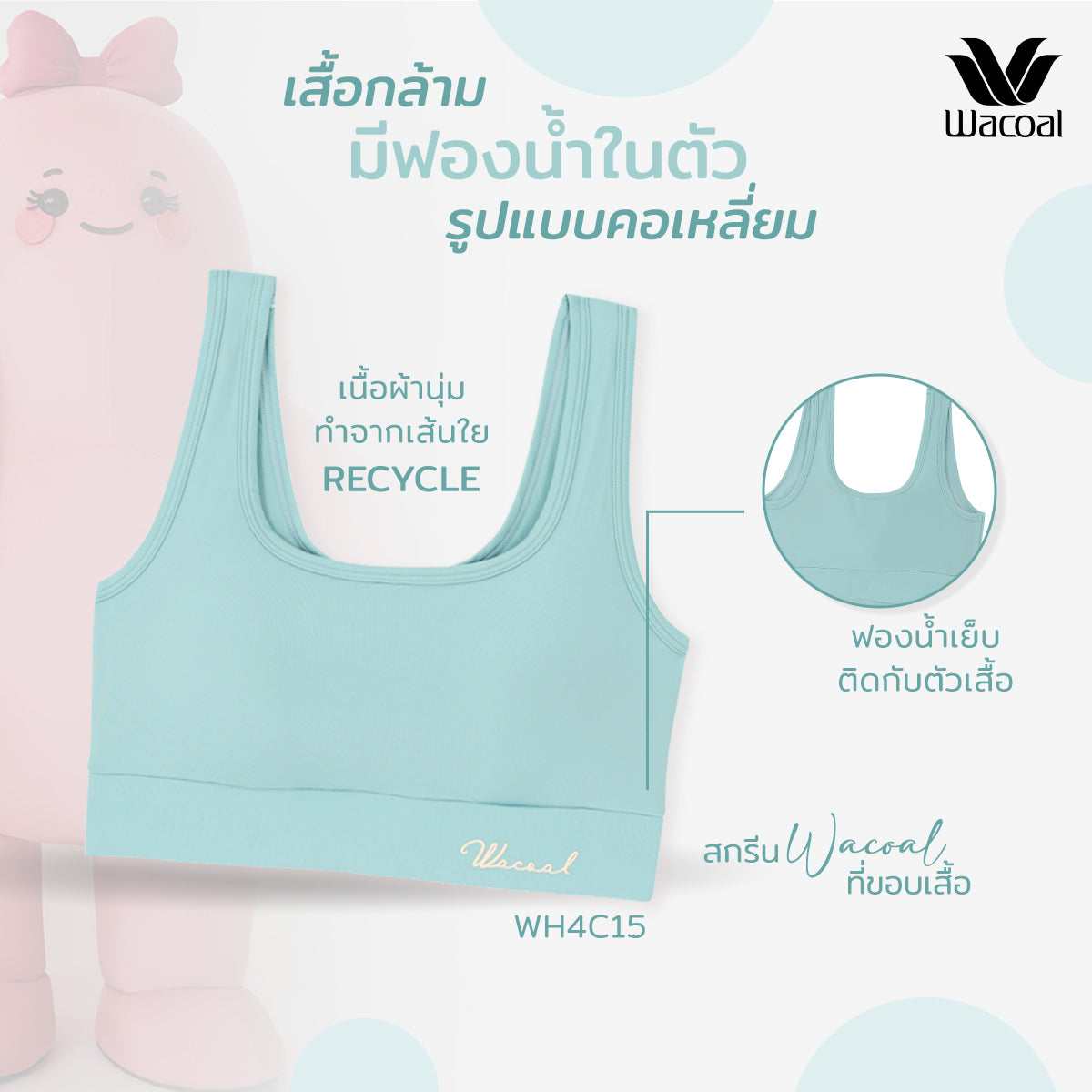 Wacoal Bra Tops บราสวมหัวรูปแบบเสื้อกล้ามคอเหลี่ยม รุ่น WH4C15 สีดำ (BL)
