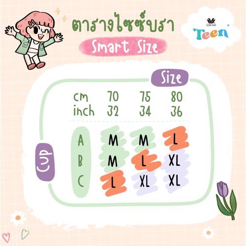 Wacoal Teen ชุดชั้นในสำหรับวัยใส บราไร้โครง รูปแบบเกาะอก รุ่น WBT109 (เข้าคู่ MUT108 ) สีเนื้อ (NN)