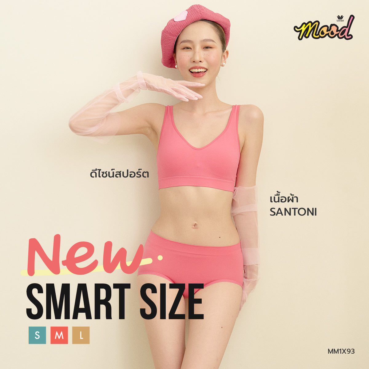Wacoal Mood Smart Size ชุดชั้นในวัยรุ่น ทรงสปอร์ต รุ่น MM1X93 สีชมพู (RP)