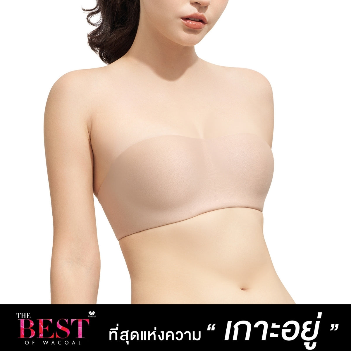 Wacoal Body Bra วาโก้บราเกาะอก รุ่น WB3B53 สีเบจ (BE)