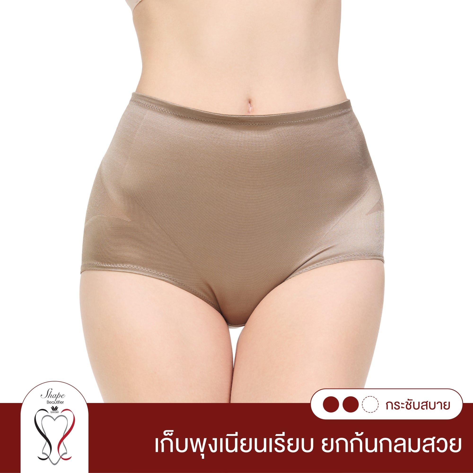 Wacoal Shapewear Stay กางเกงกระชับหน้าท้อง ยกสะโพก รุ่น WG1261 สีน้ำตาล (BR)