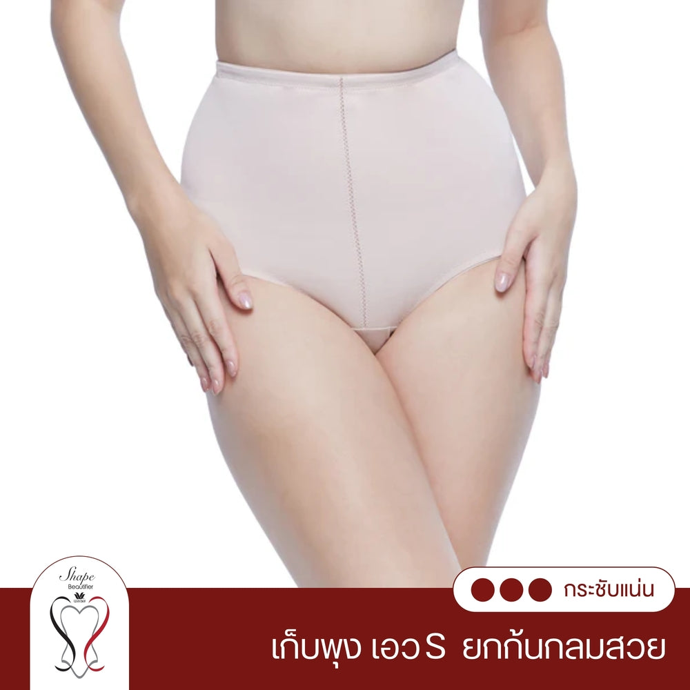 Wacoal Shape Beautifier Stay กางเกงเก็บกระชับหน้าท้อง รุ่น WG1267 สีเบจ (BE)