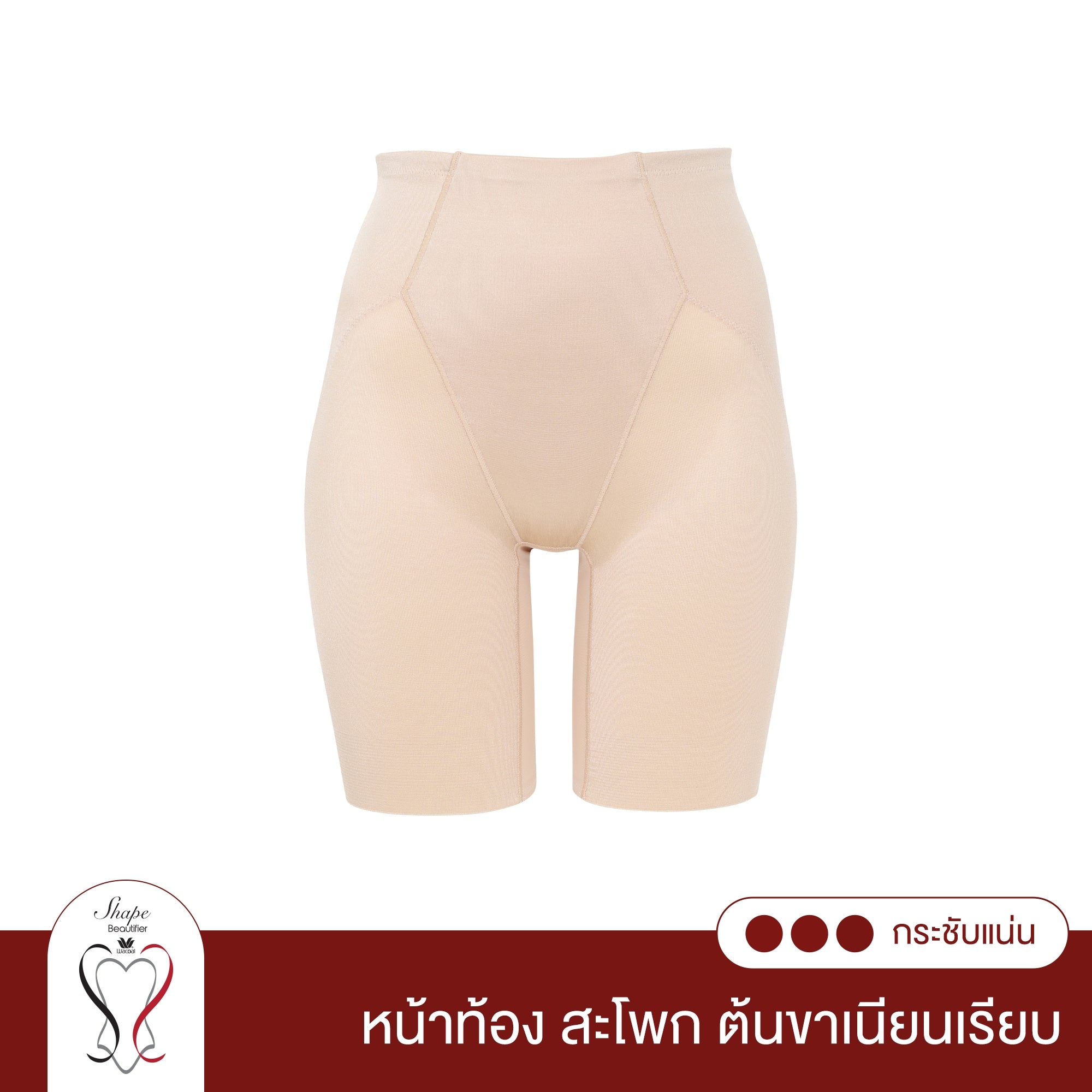 Wacoal Shapewear STAY กางเกงเก็บกระชับหน้าท้อง สะโพก และต้นขา รุ่น WG4129 สีเนื้อ (NN)