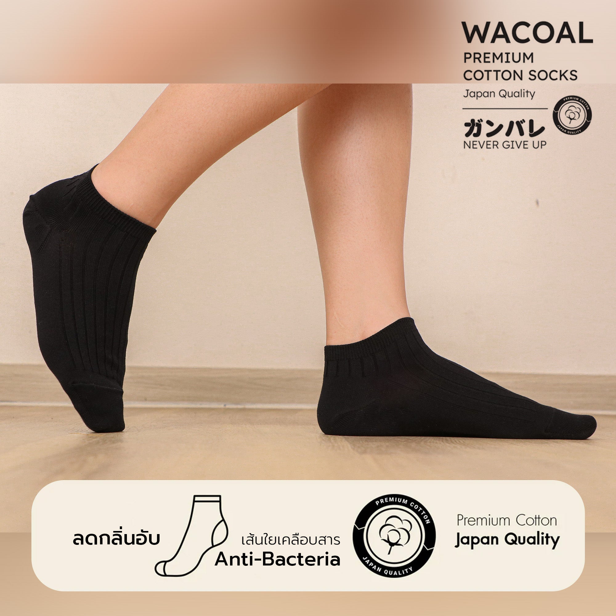 ถุงเท้าข้้อสั้น Cotton Socks Anti-bacteria รุ่น WW1106 สีดำ (BL)