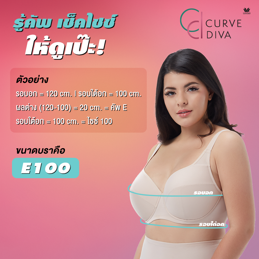 Wacoal Curve Diva บราไซซ์ใหญ่สำหรับสาวพลัสไซซ์ รุ่น WXQ302 สีเบจ (BE)