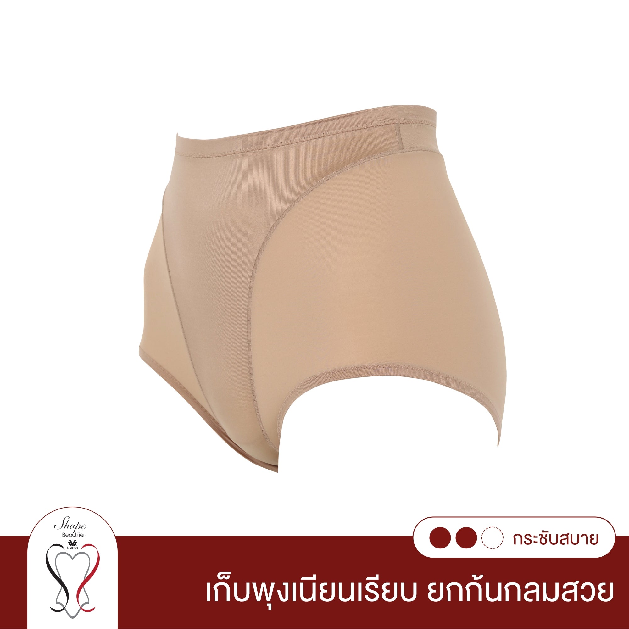 Wacoal Shapewear Hips กางเกงกระชับหน้าท้อง รุ่น WY1128 สีโอวัลติน (OT)