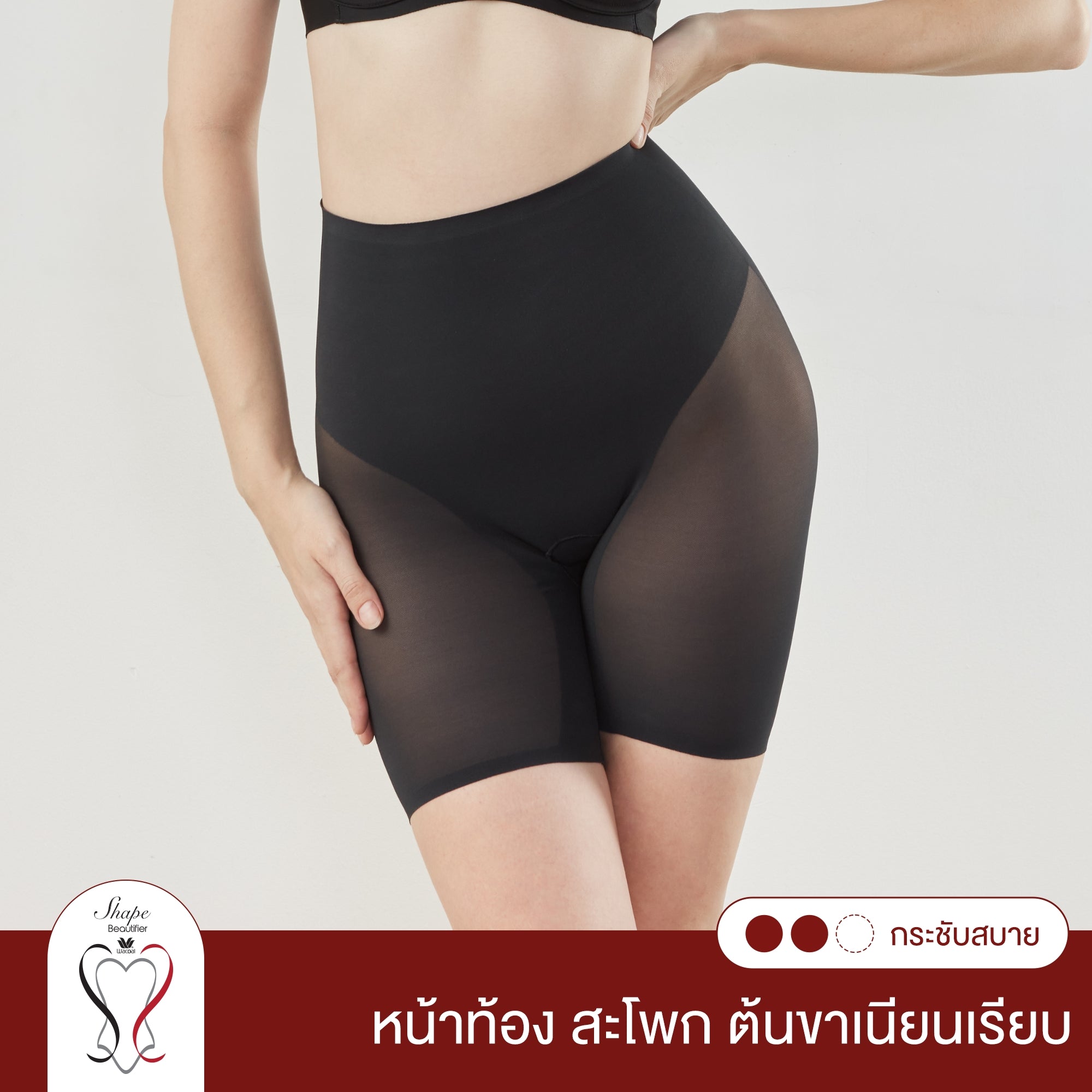Wacoal Shapewear กางเกงเก็บกระชับหน้าท้อง ยกก้นกลมสวย รุ่น WY1619 สีดำ (BL)