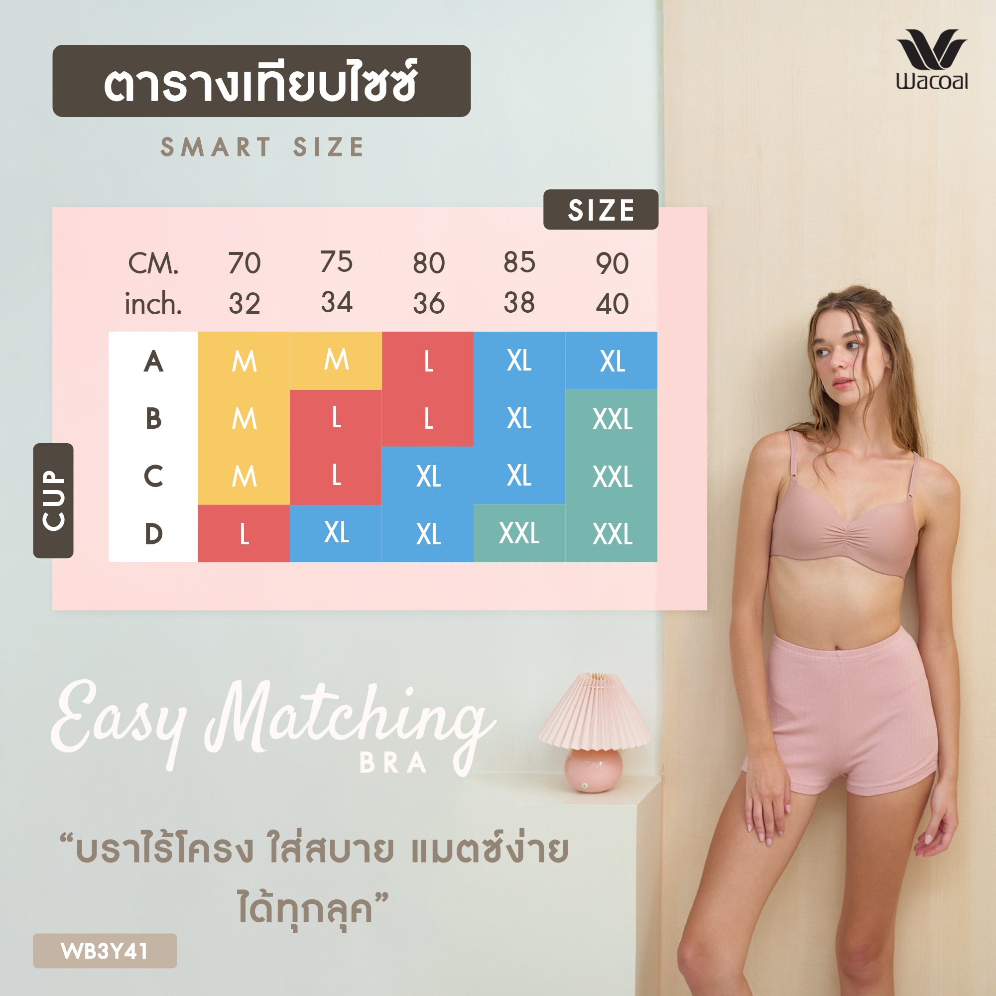 Wacoal Go Girls Smart Size Easy Matching Bra บราไร้โครงวาโก้ รุ่น WB3Y41 สีเบจ (BE)