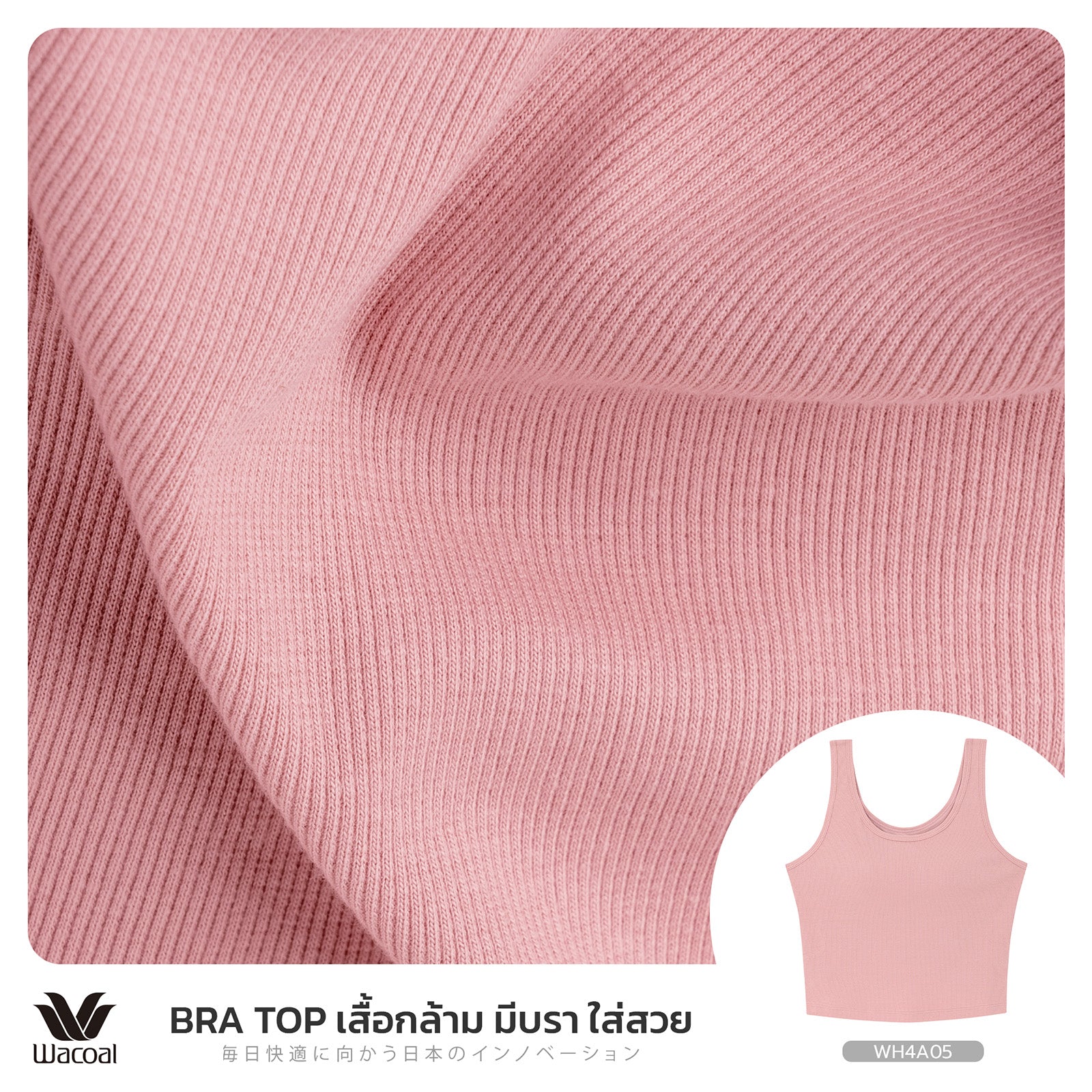 Wacoal เสื้อกล้ามเสริมบรา Bra Top รุ่น WH4A05 สีชมพู (CP)