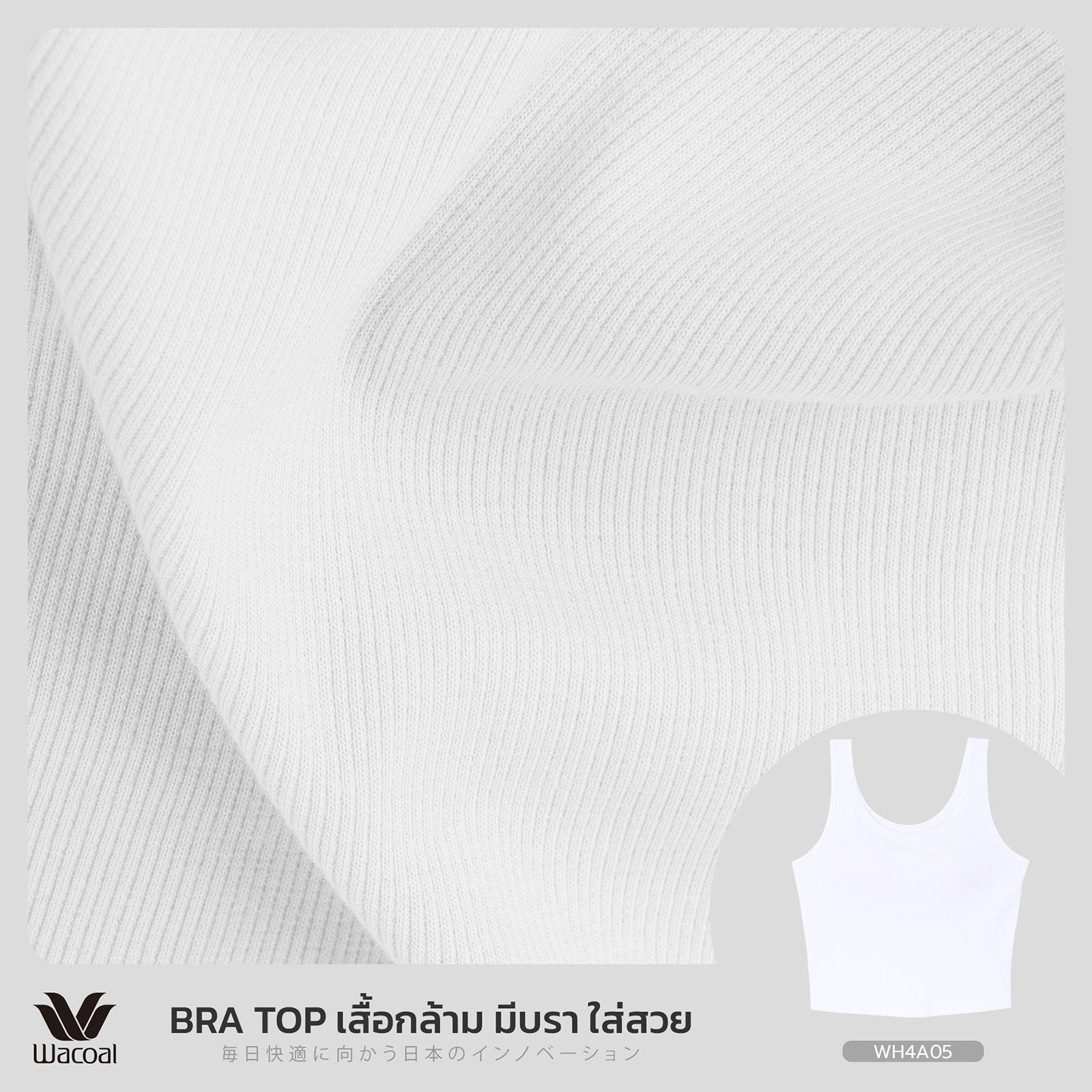 Wacoal เสื้อกล้ามมีบรา Bra Top รุ่น WH4A05 สีขาว (WH)