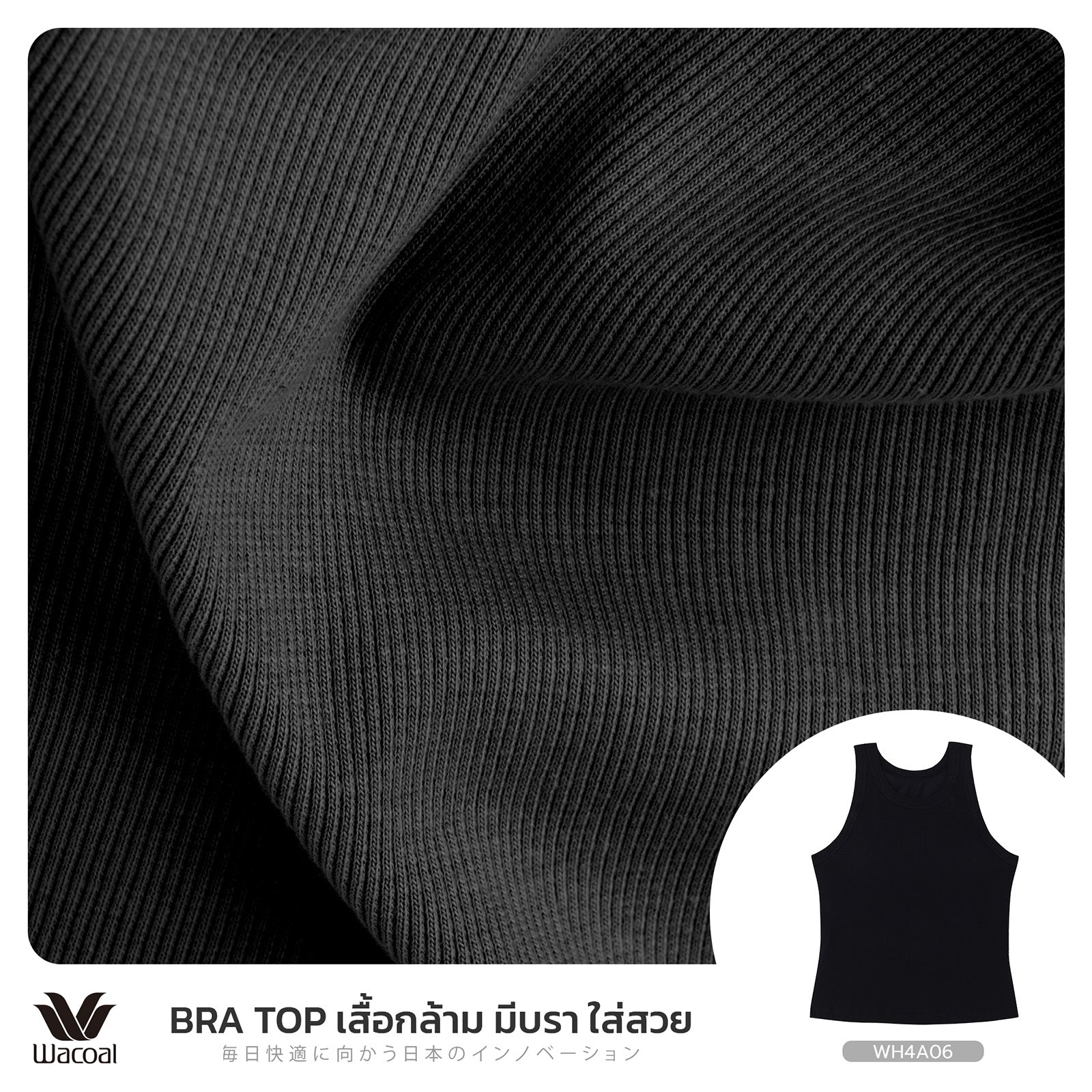Wacoal เสื้อกล้ามเสริมบรา Bra Top รุ่น WH4A06 สีดำ (BL)