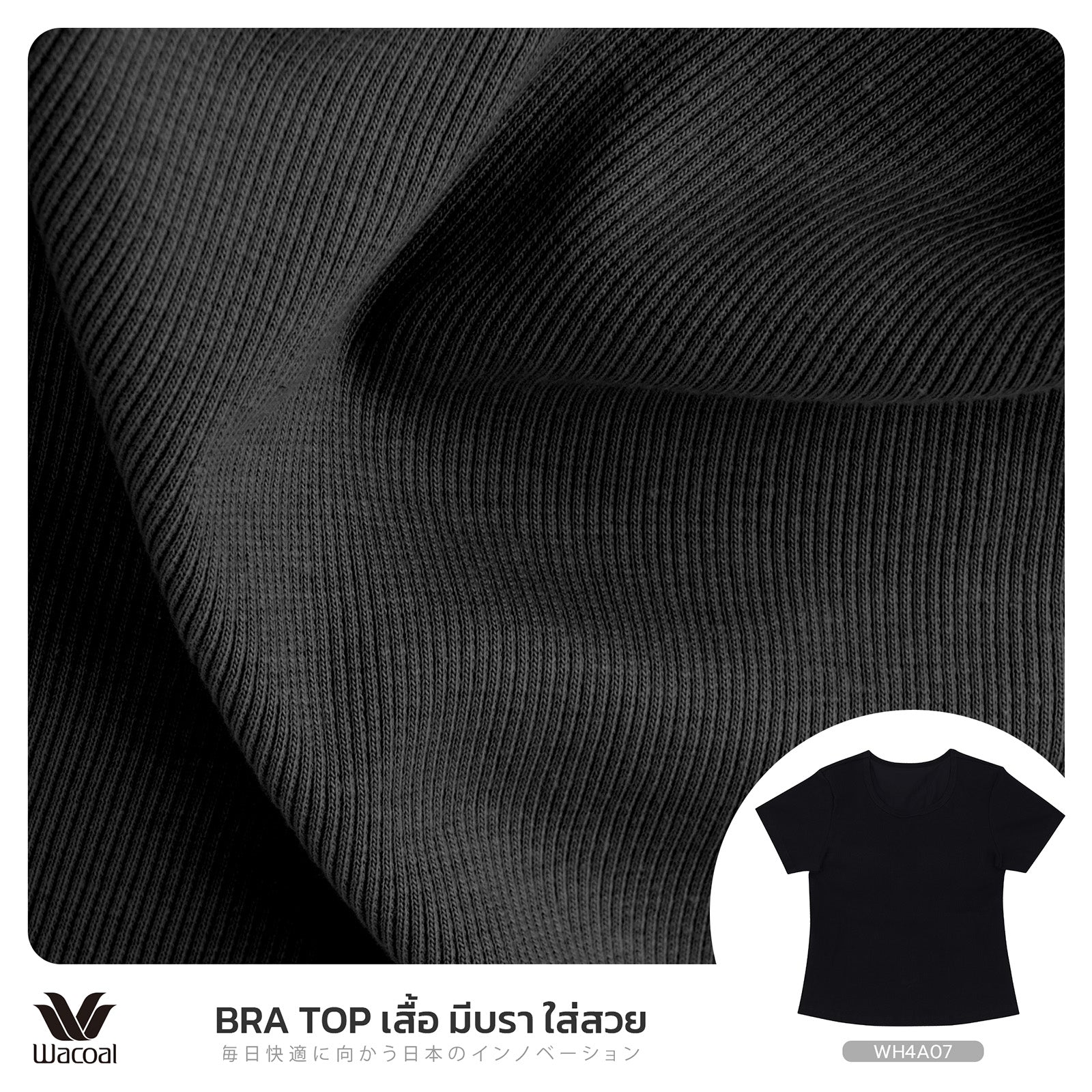 Wacoal เสื้อยืดมีบรา Bra Top รุ่น WH4A07 สีดำ (BL)
