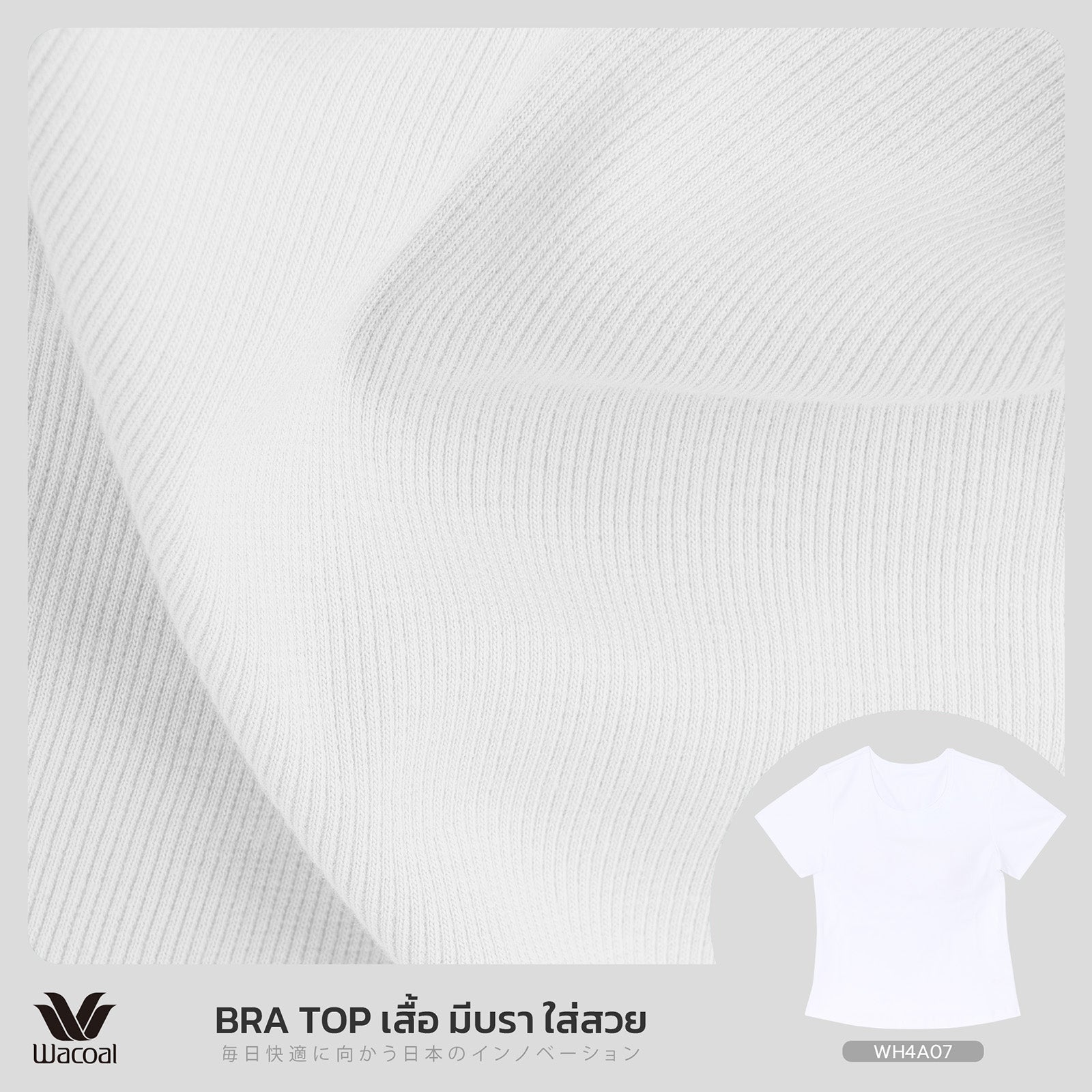 Wacoal เสื้อยืดเสริมบรา Bra Top รุ่น WH4A07 สีขาว (WH)