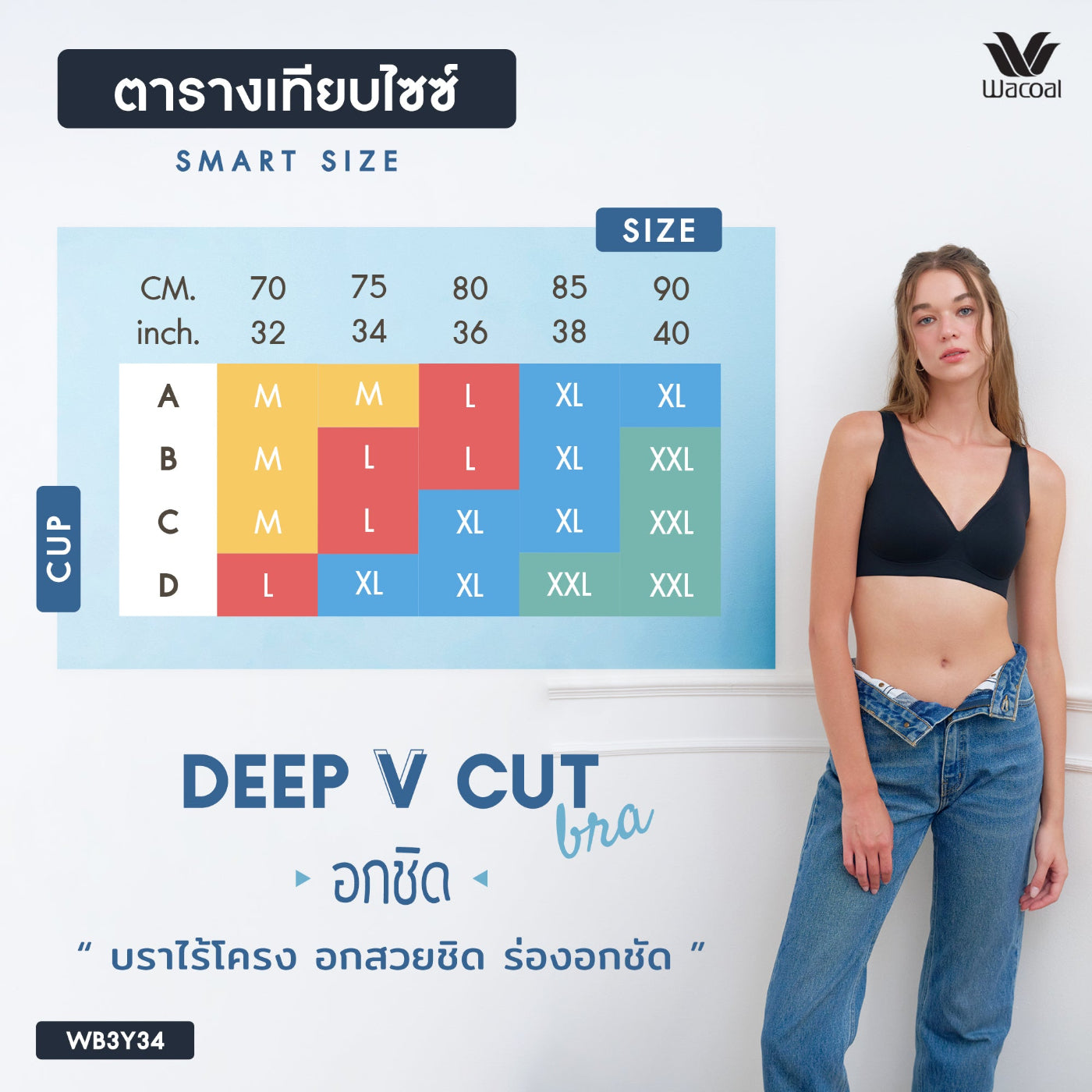 Wacoal ชุดชั้นเนียน บราไร้โครง Smart Size ฟองน้ำบาง เซท 2 ชิ้น รุ่น WB3Y34/WB3234 สีเบจ-เบจ (BE)