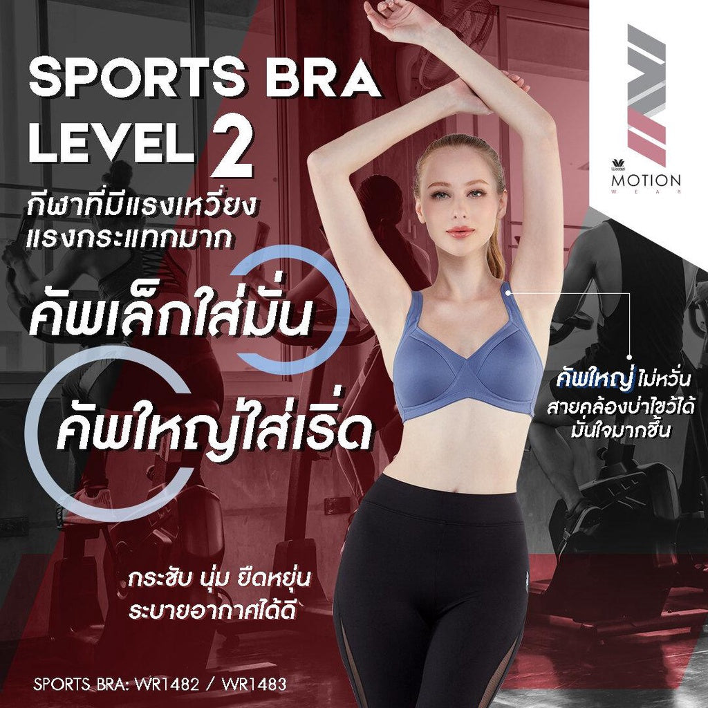 วาโก้บราสำหรับออกกำลังกาย crossfit(X) Motion Wear รุ่น WR1482 สีเบจ (BE)