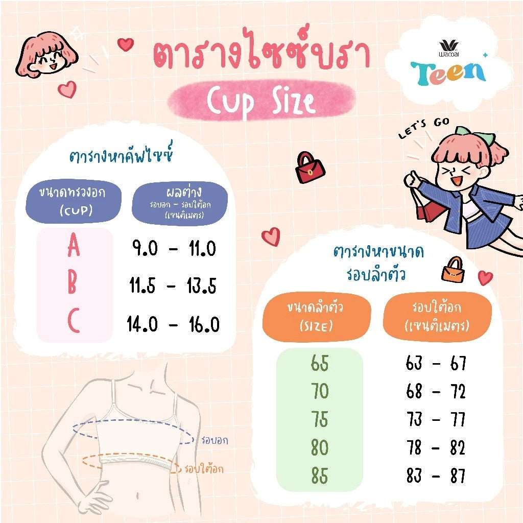 Wacoal Teen ชุดชั้นในสำหรับวัยใส บราไร้โครง รูปแบบสปอร์ต รุ่น WBT311 สีเนื้อ (NN)