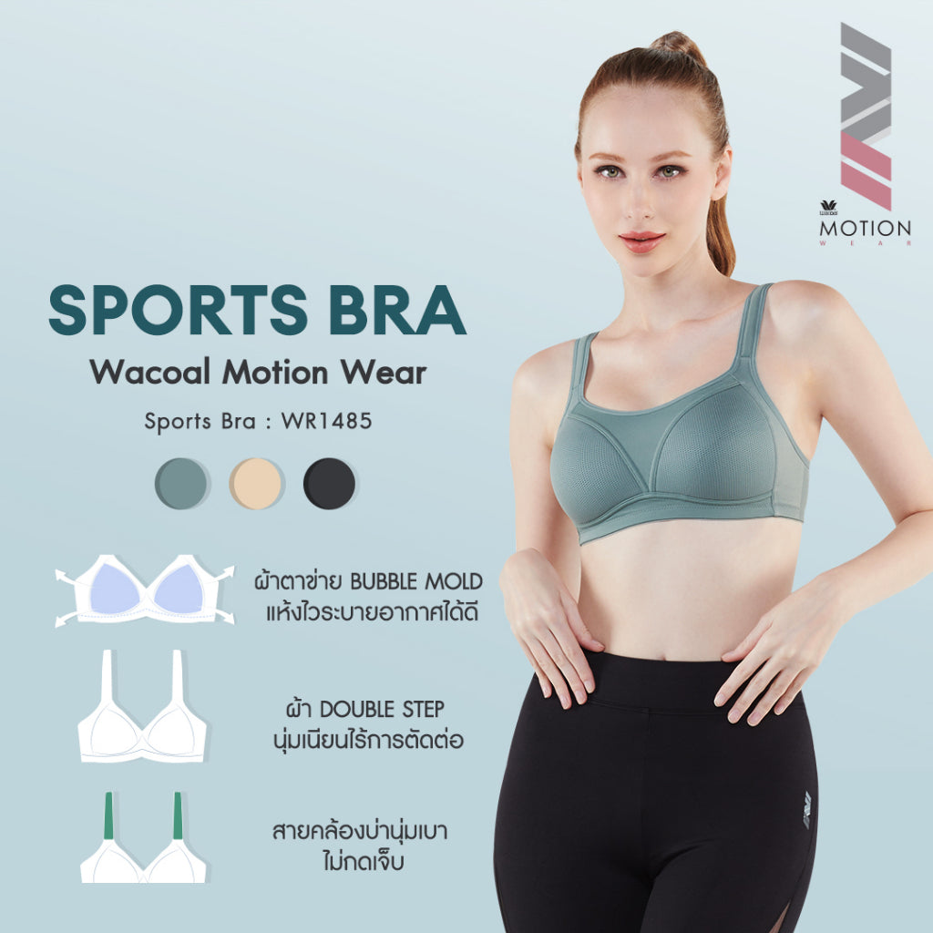 วาโก้บราสำหรับออกกำลังกาย Perfect fit Motion Wear รุ่น WR1486 สีเขียวออกเทา (GV)