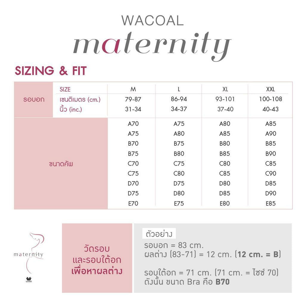 Wacoal Maternity Smart Size Bra รุ่น WM1Y03 สีดำ (BL)