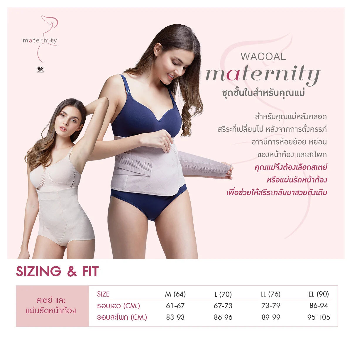 Wacoal Maternity Stay สเตย์สำหรับคุณแม่หลังคลอด รูปแบบขาสั้นเอวสูง รุ่น WM2060 สีเบจ (BE)
