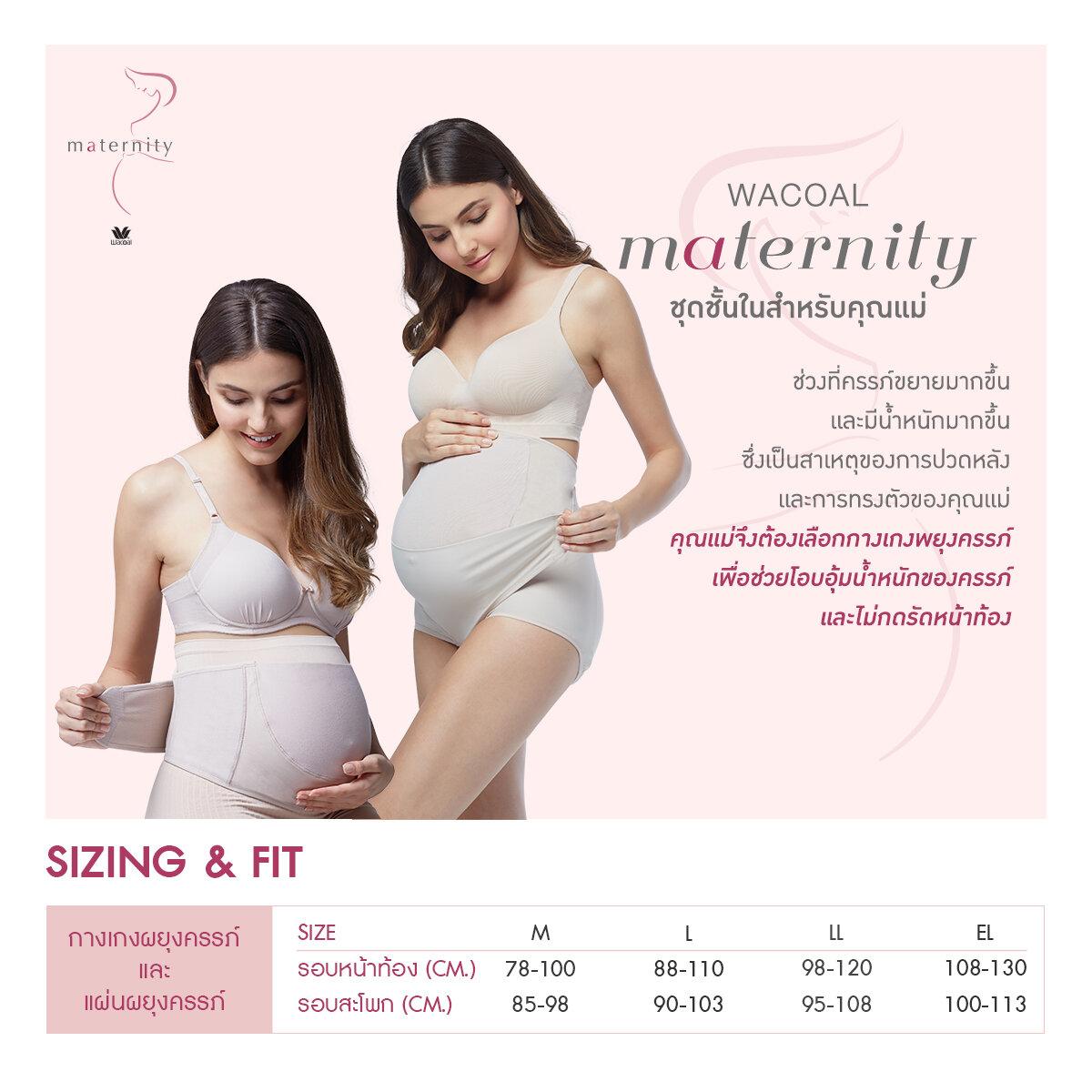 Wacoal Maternity Support Belt แผ่นพยุงครรภ์สำหรับคุณแม่ตั้งครรภ์ รุ่น WM2932 สีโอวัลติน (OT)