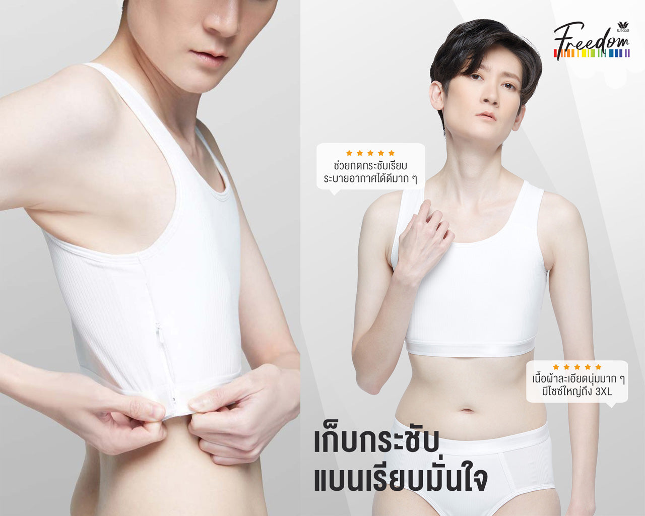 เสื้อกล้ามทอม