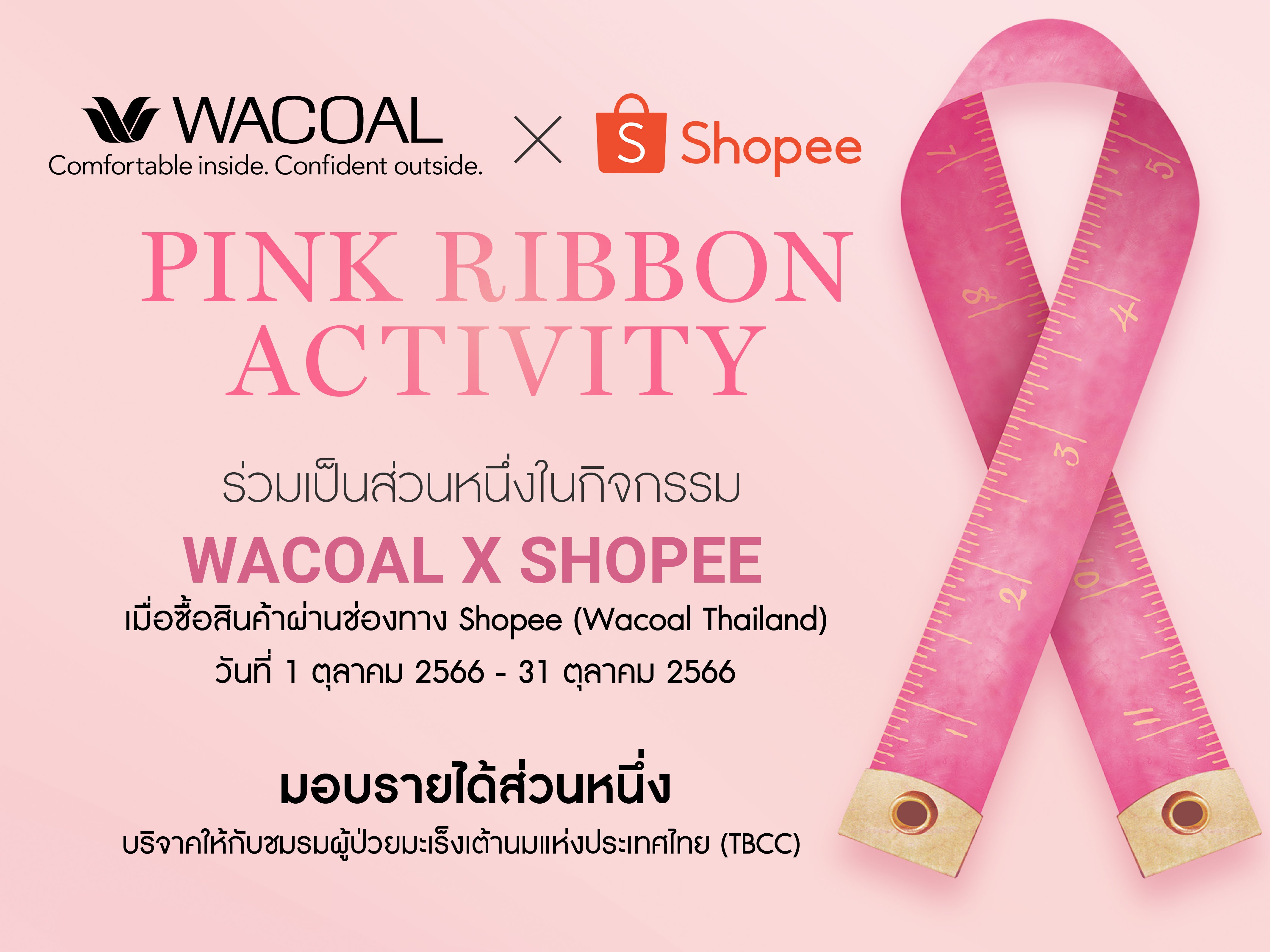 Wacoal จับมือ Shopee จัดกิจกรรมสุดเอ็กซ์คลูซีฟ Wacoal x Shopee ชวนสาวๆ ทำความดี