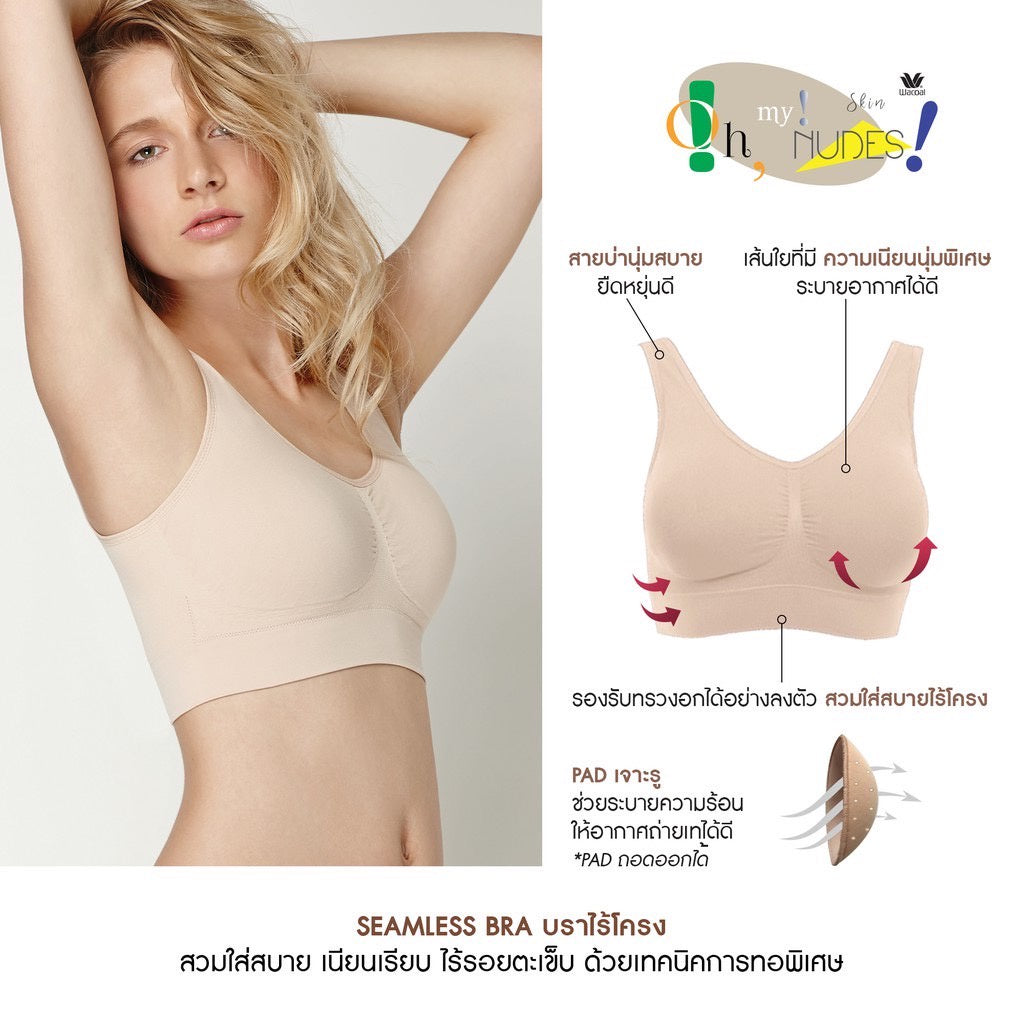 Wacoal Seamless Bra เซ็ต 5 ชิ้น บราสวมหัว ไร้โครง ไร้ตะเข็บ รุ่น WH9C24/WH9524 สีเบจ (BE)
