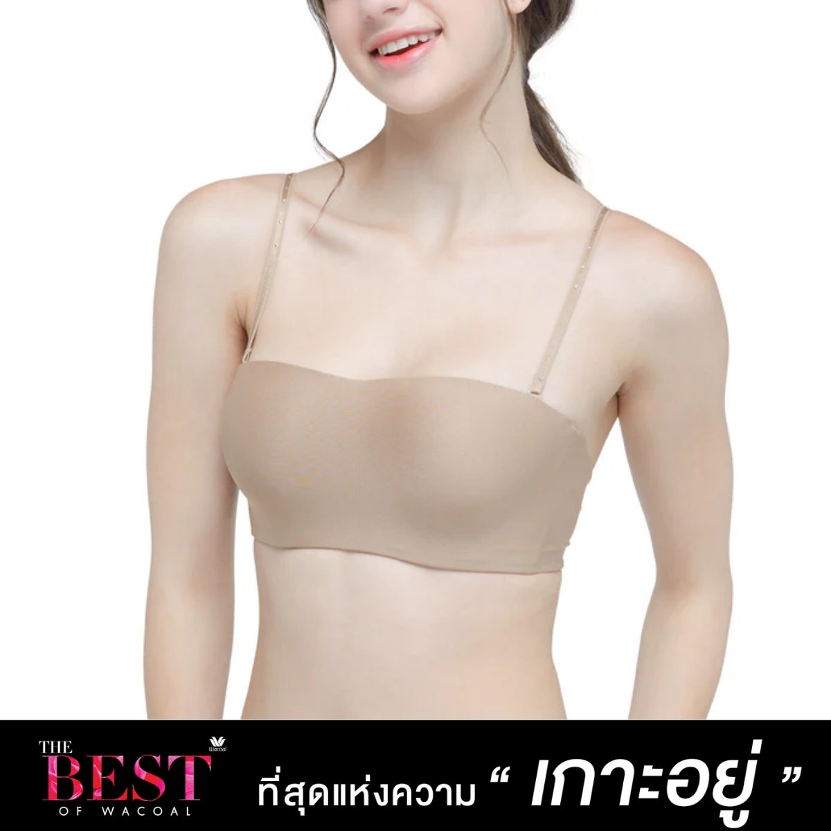 Wacoal Body Bra วาโก้บราเกาะอก รุ่น WB3B53 สีโอวัลติน (OT)