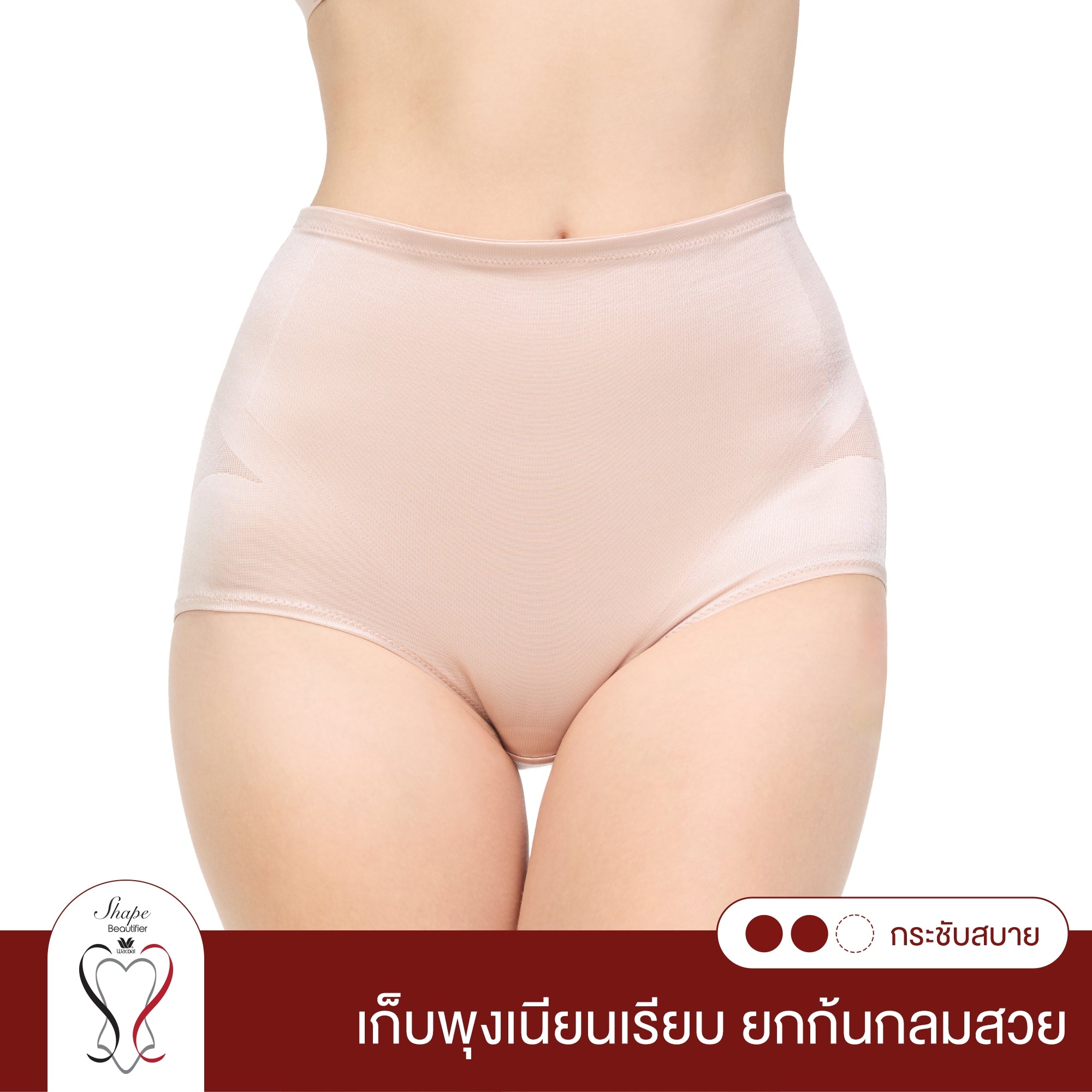 Wacoal Shapewear Stay กางเกงกระชับหน้าท้อง ยกสะโพก รุ่น WG1261  สีเบจ (BE)