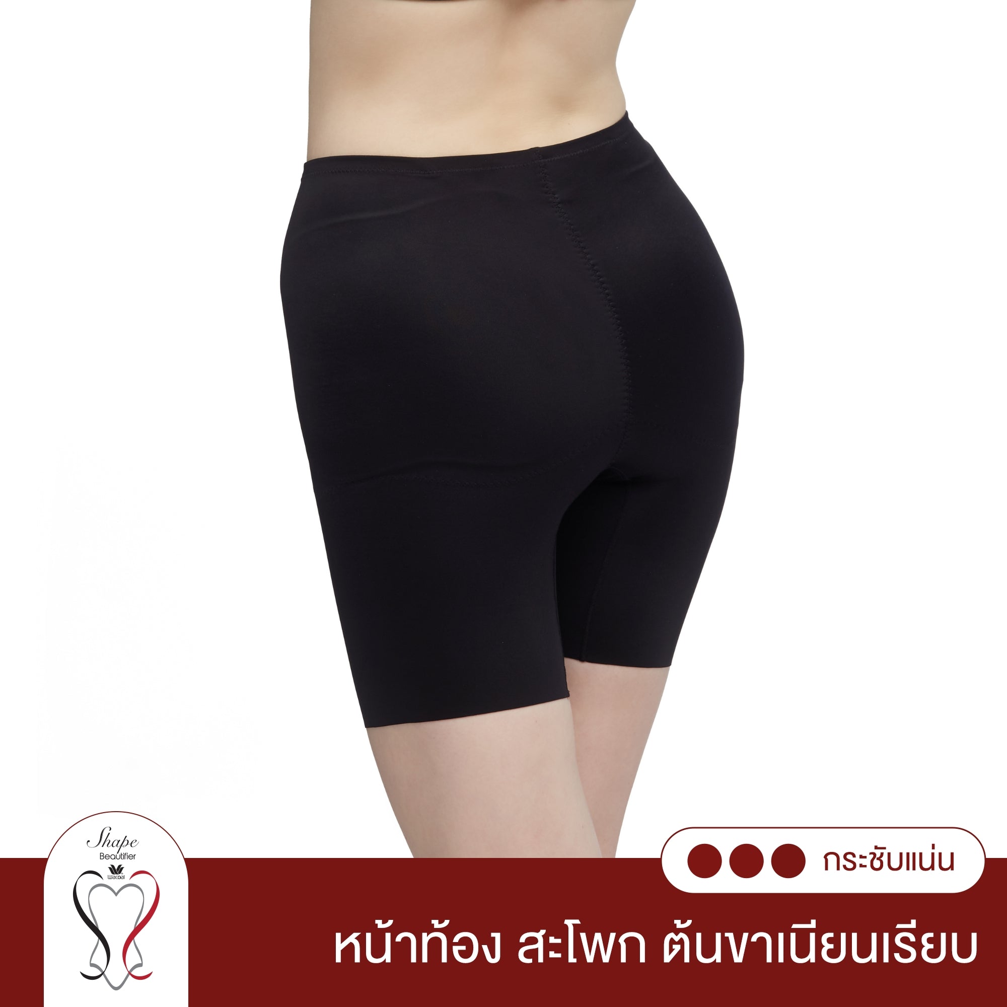Wacoal Shape Beautifier Stay สเตย์เสริมก้น กางเกงกระชับสัดส่วน รุ่น WG4106 สีดำ (BL)
