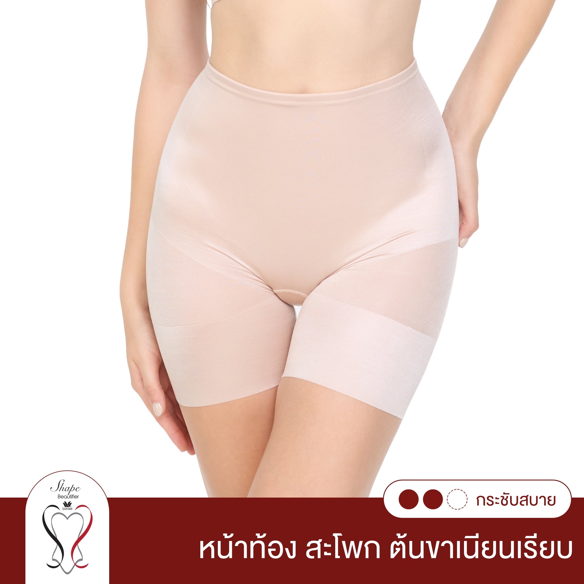Wacoal Shapewear Stay กางเกงกระชับหน้าท้อง ยกสะโพก รุ่น WG4131 สีเบจ (BE)