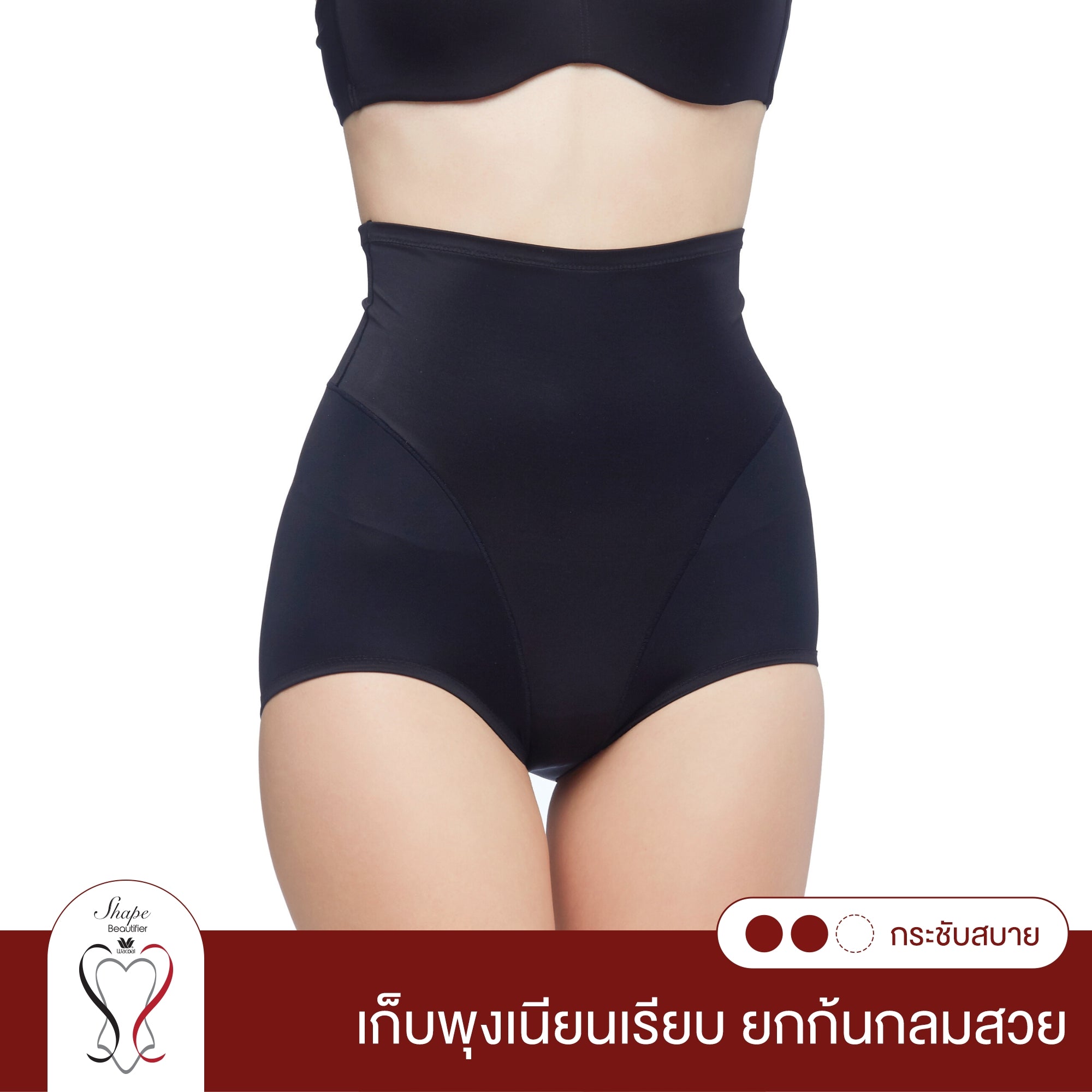 Wacoal Hips ชุดกระชับสัดส่วน กระชับหน้าทัองเอวสูง รุ่น WY1135 สีดำ (BL)
