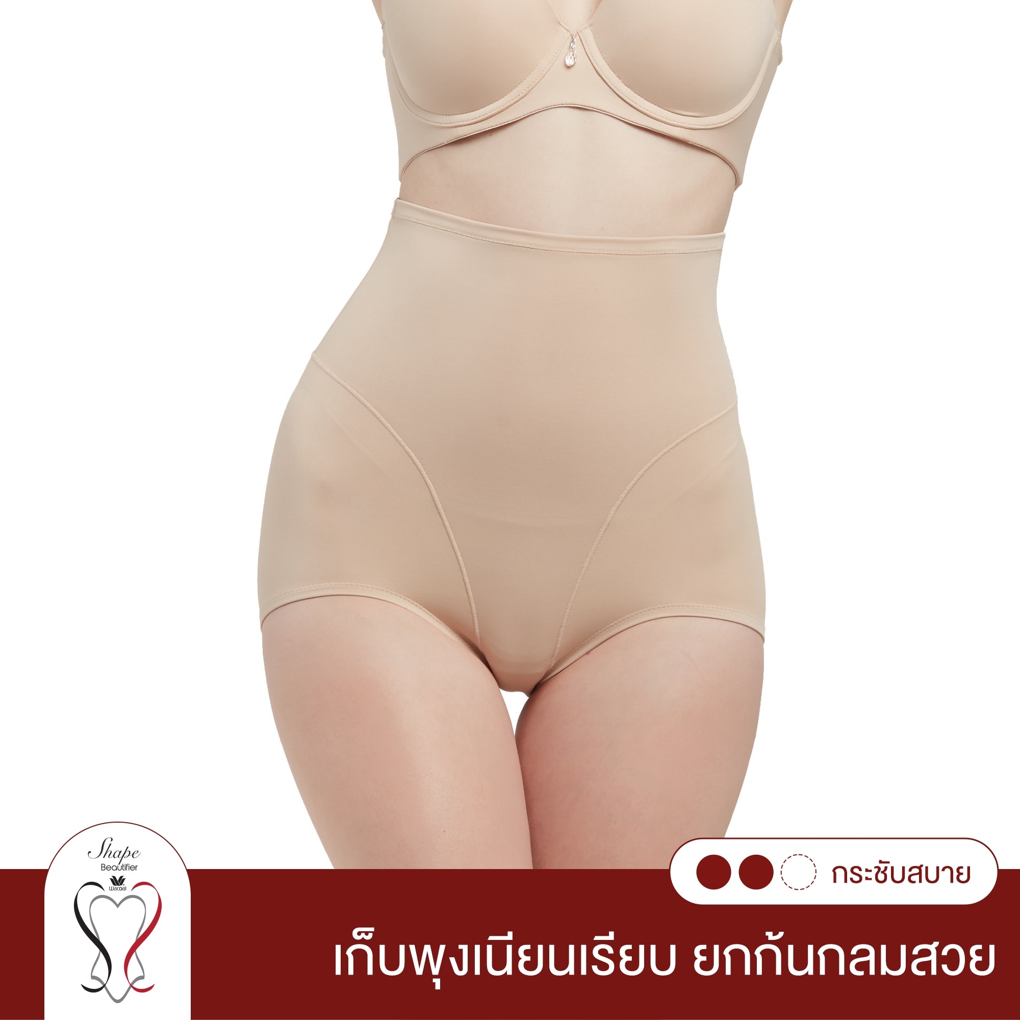 Wacoal Hips ชุดกระชับสัดส่วน กระชับหน้าทัองเอวสูง รุ่น WY1135 สีเนื้อ (NN)